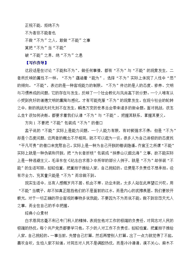 不为与不能：《齐桓晋文之事》-2025年高考语文“教考结合”作文集中训练营（全国通用）第2页