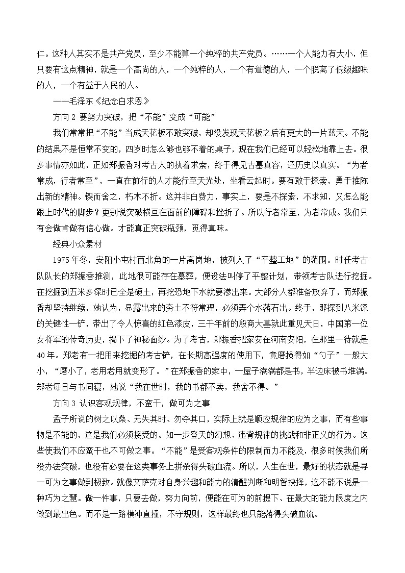 不为与不能：《齐桓晋文之事》-2025年高考语文“教考结合”作文集中训练营（全国通用）第3页