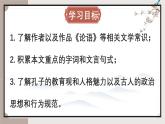 1.1《子路曾皙冉有公西华侍坐》（同步课件）-2024-2025学年高一语文下学期同步精美课件（统编版必修下册）