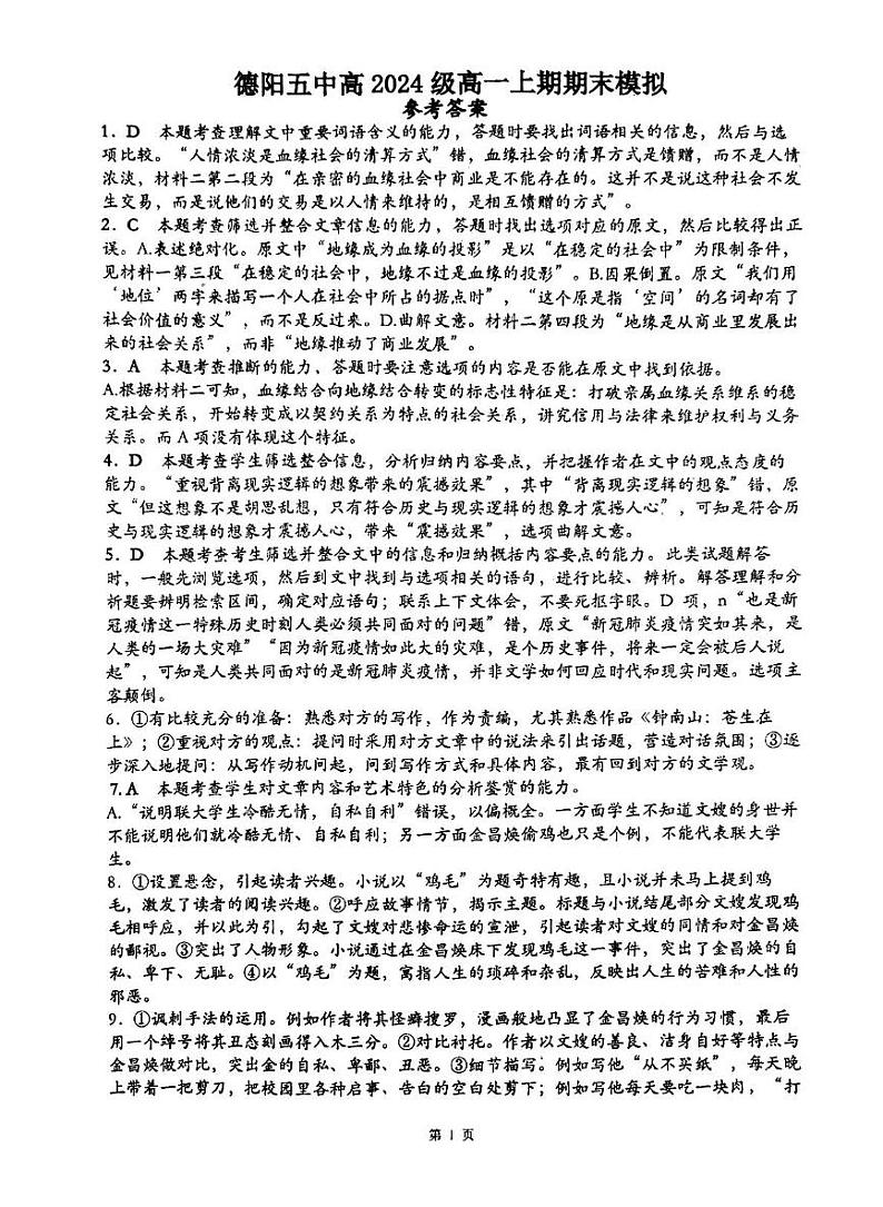 德阳五中高2024级高一上册期末考试模拟语文试卷答案第1页