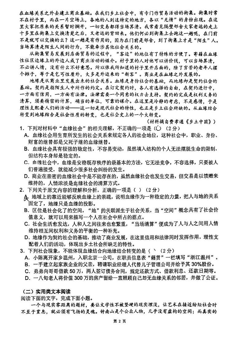 德阳五中高2024级高一上册期末考试模拟语文试卷第2页