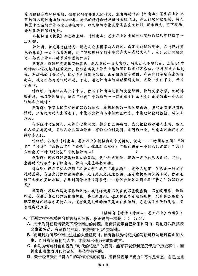德阳五中高2024级高一上册期末考试模拟语文试卷第3页
