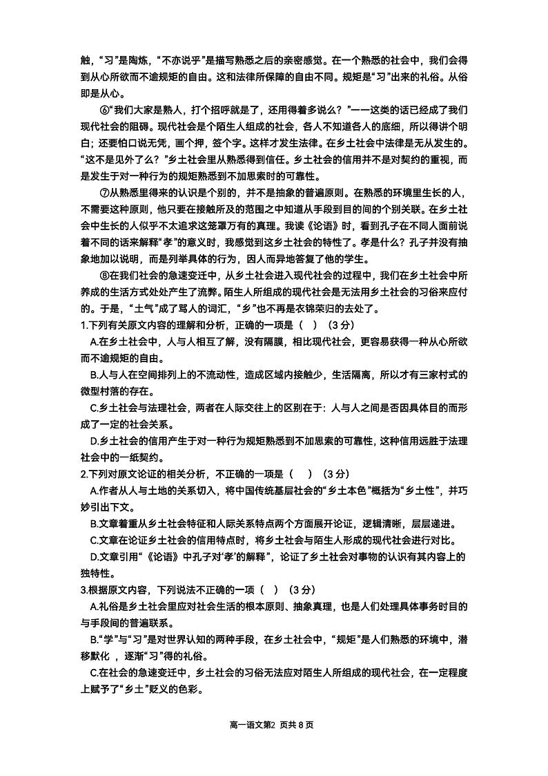 广东省肇庆市肇庆鼎湖中学2024-2025学年高一上学期期中考试语文试卷第2页