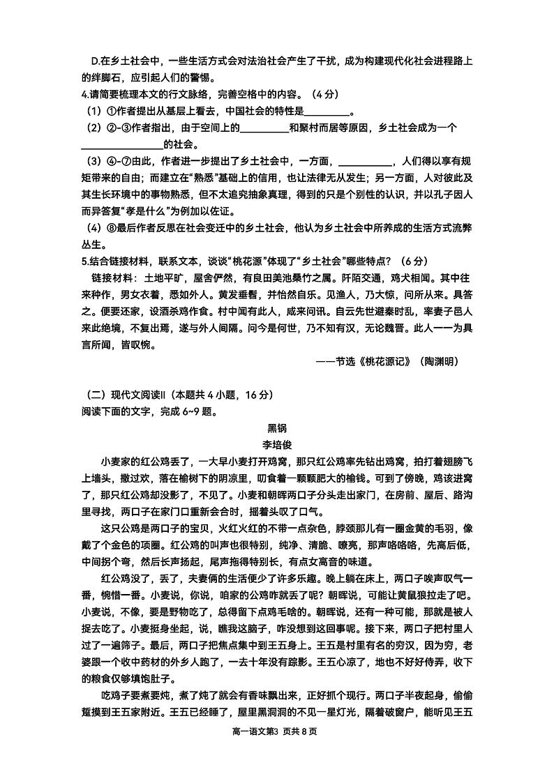 广东省肇庆市肇庆鼎湖中学2024-2025学年高一上学期期中考试语文试卷第3页