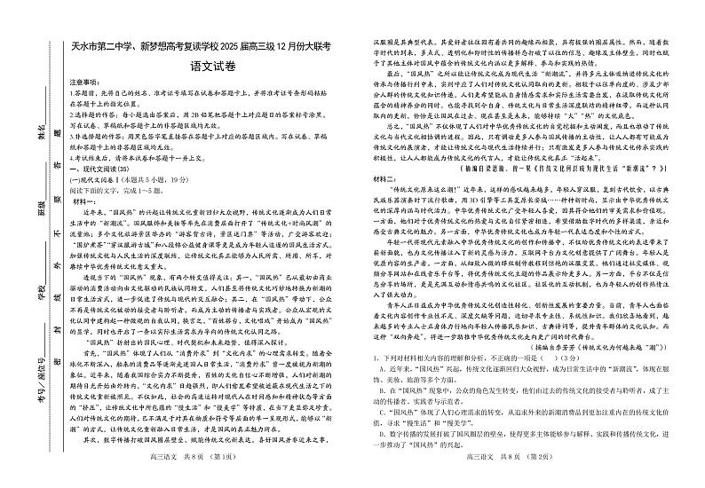 甘肃省天水市第二中学、新梦想高考复读学校2024-2025学年高三上学期12月份大联考语文试卷（含答案）第1页