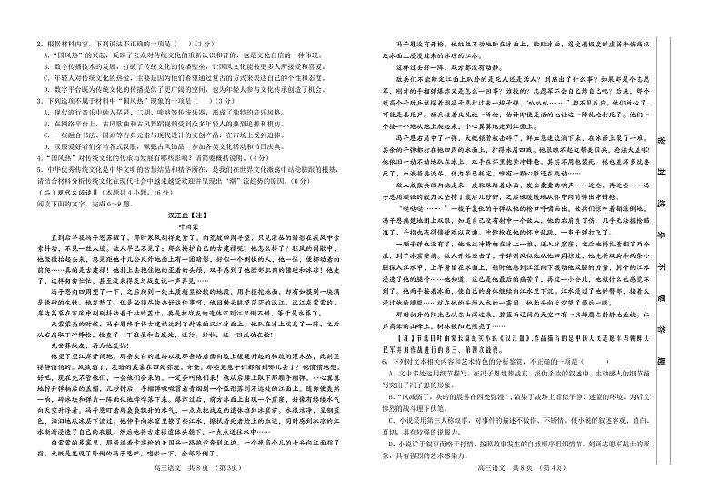 甘肃省天水市第二中学、新梦想高考复读学校2024-2025学年高三上学期12月份大联考语文试卷（含答案）第2页