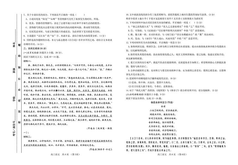 甘肃省天水市第二中学、新梦想高考复读学校2024-2025学年高三上学期12月份大联考语文试卷（含答案）第3页