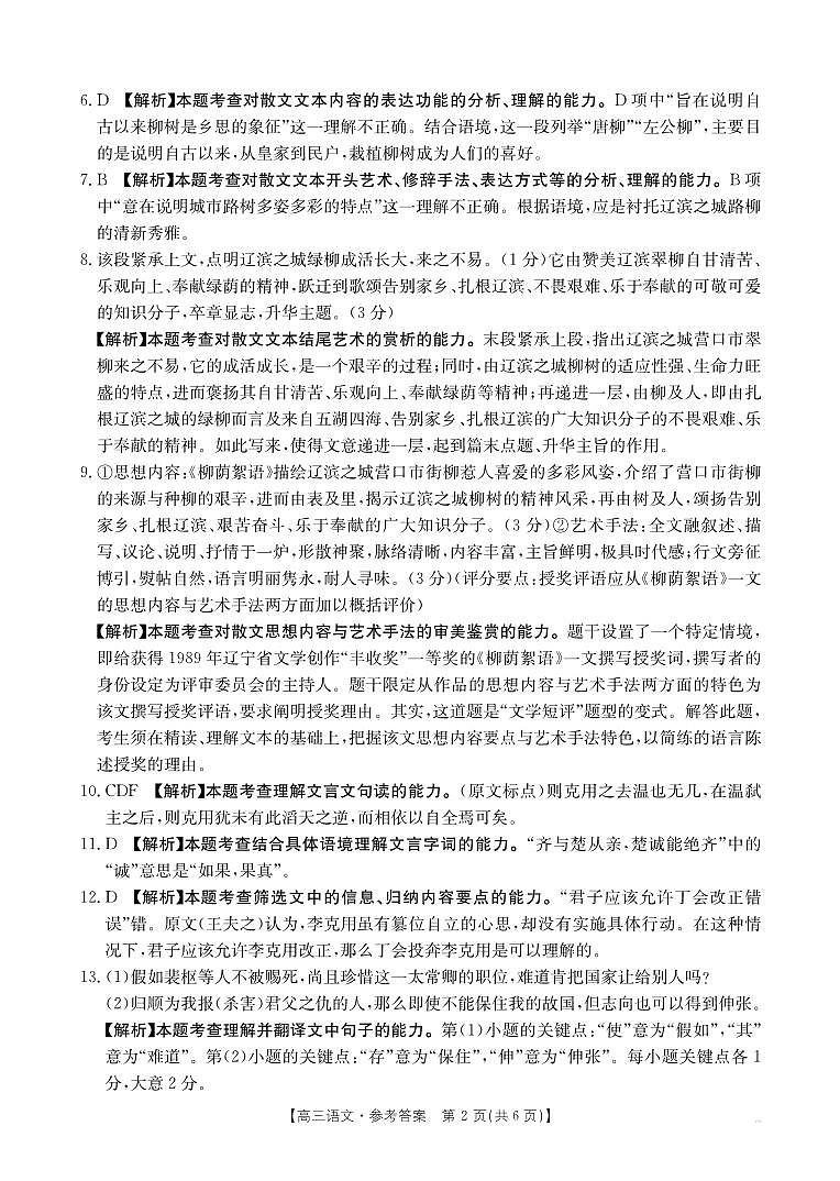 青海省部分学校2025届高三12月联考语文答案第2页