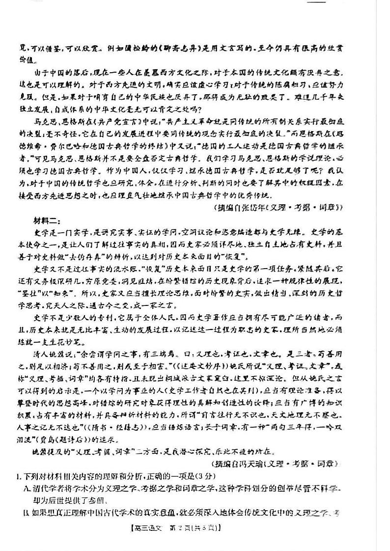 青海省部分学校2025届高三12月联考语文第2页