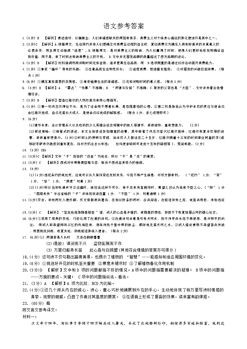 重庆市第一中学校2025届高三上学期12月月考语文答案第1页