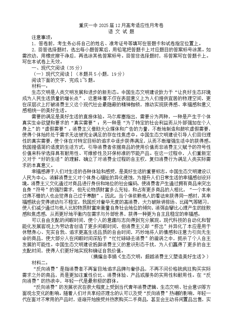 重庆市第一中学校2025届高三上学期12月月考语文第1页
