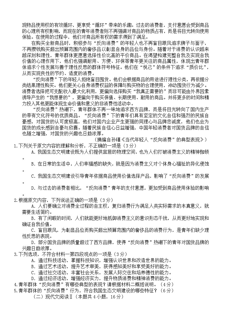 重庆市第一中学校2025届高三上学期12月月考语文第2页