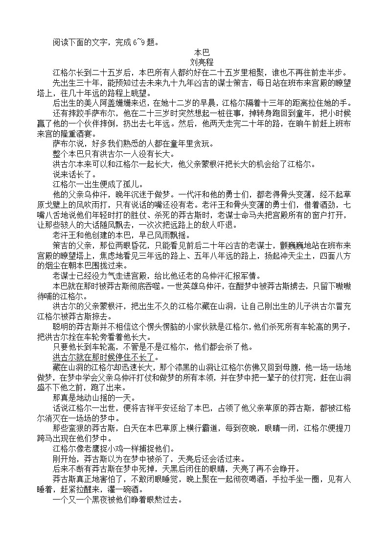 重庆市第一中学校2025届高三上学期12月月考语文第3页