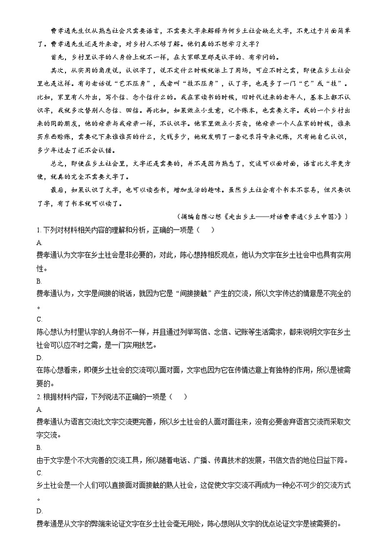江苏省常州市五校2024-2025学年高一上学期12月联考语文试题含解析第2页