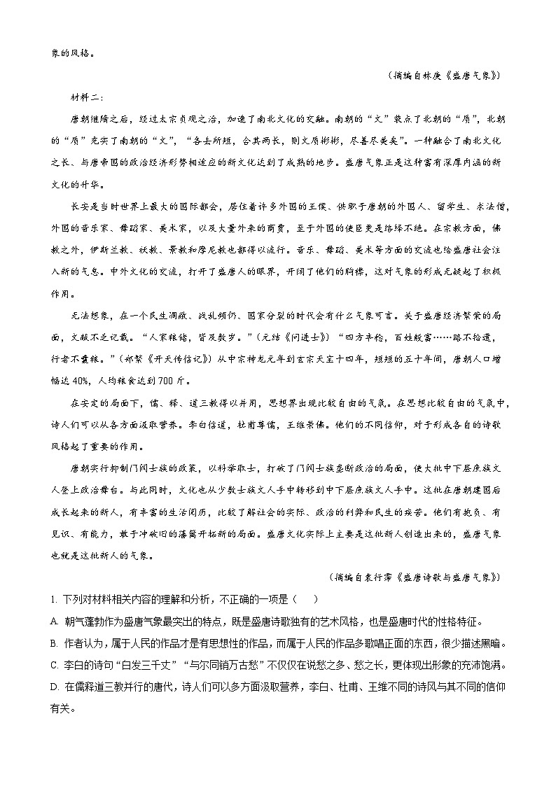 河南省郑州市外国语学校2024-2025学年高二上学期11月期中考试语文试题第2页