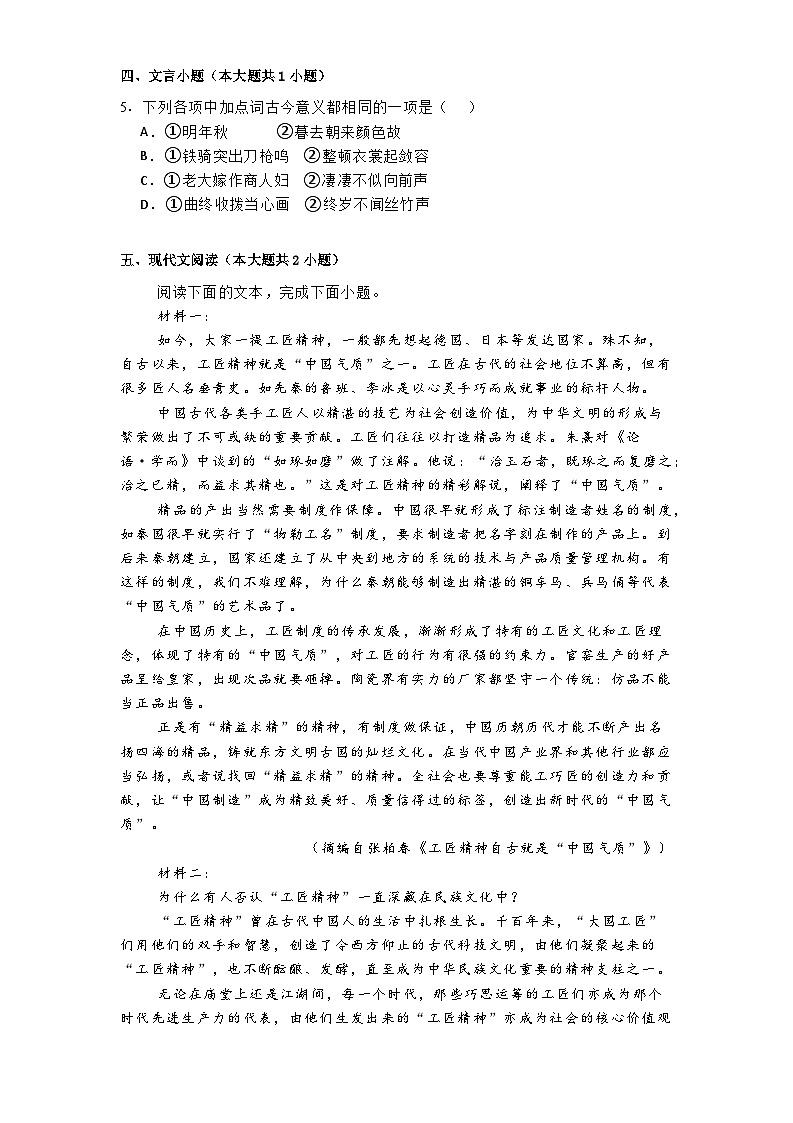 宁夏回族自治区银川一中2024-2025学年高一上学期期中考试语文试卷第2页