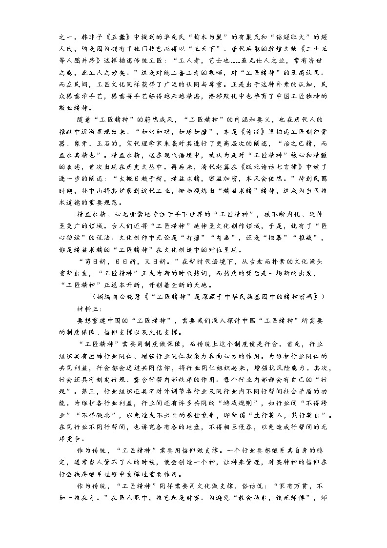 宁夏回族自治区银川一中2024-2025学年高一上学期期中考试语文试卷第3页