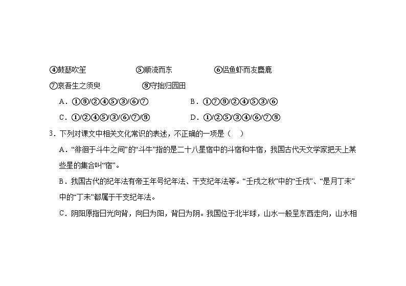 广东省华南师范大学附属中学2024-2025学年高一上学期期中考试语文试题第2页