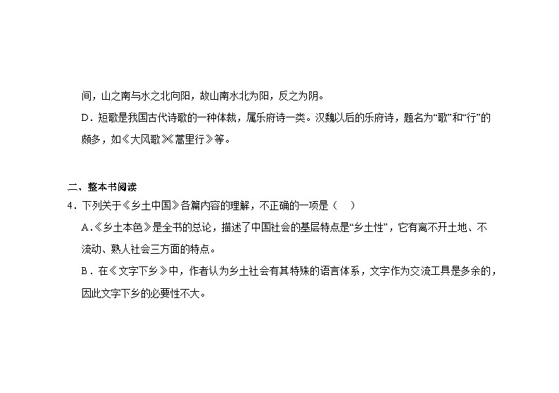 广东省华南师范大学附属中学2024-2025学年高一上学期期中考试语文试题第3页