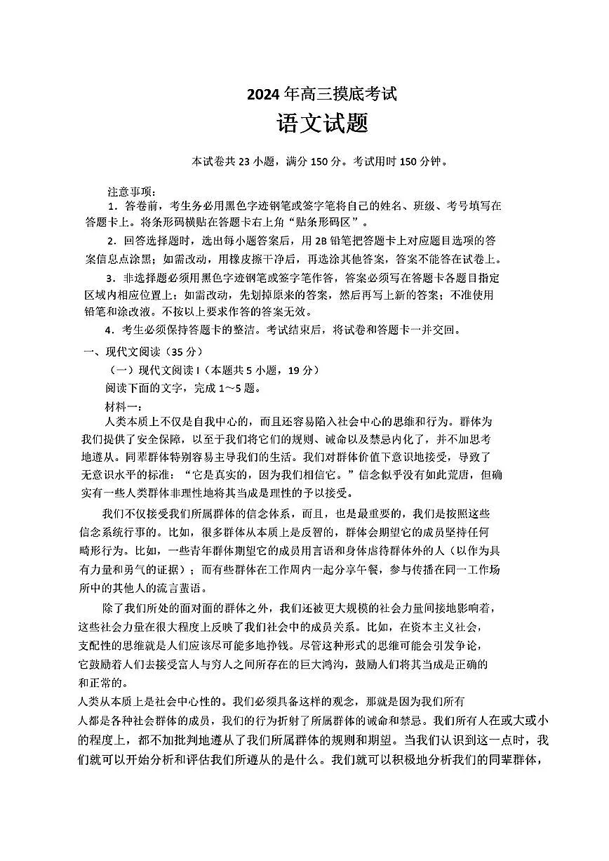 河北省保定市2025届高三摸底考试（保定一模）语文第1页