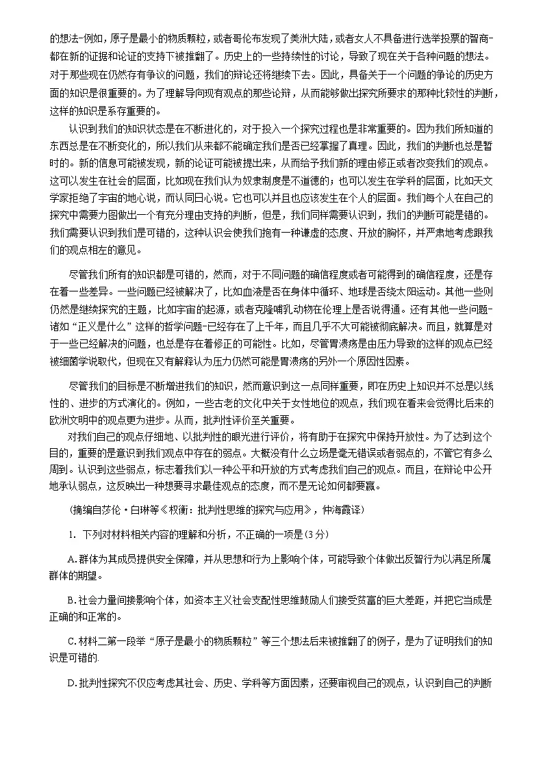 河北省保定市2025届高三上学期摸底考试语文试题（含答案）第2页