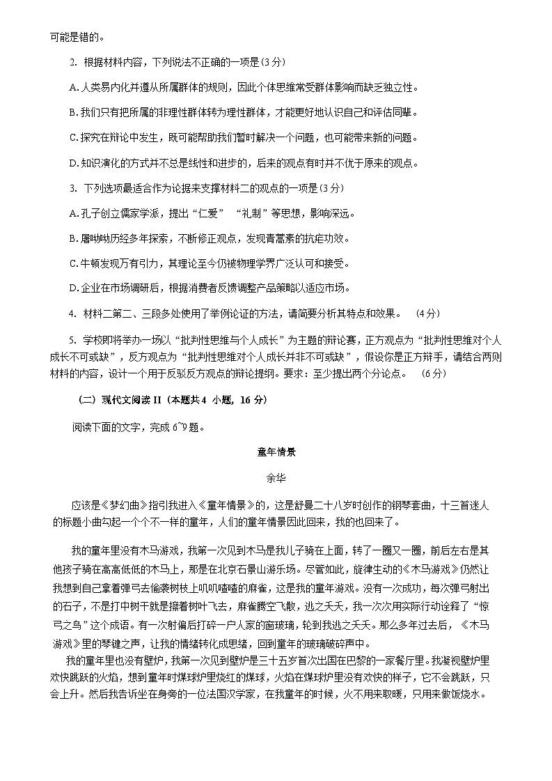 河北省保定市2025届高三上学期摸底考试语文试题（含答案）第3页
