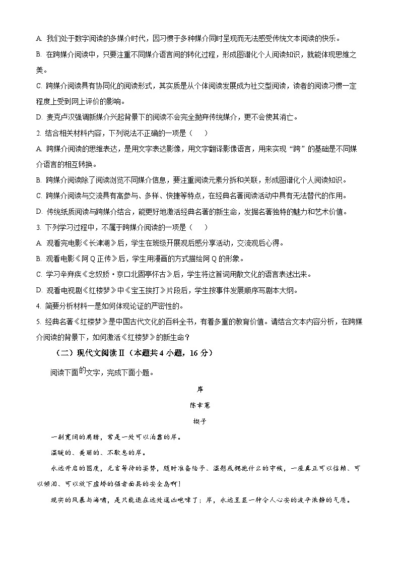 精品解析：湖南省郴州市2024-2025学年高三上学期第一次教学质量监测语文试卷（原卷版）第3页