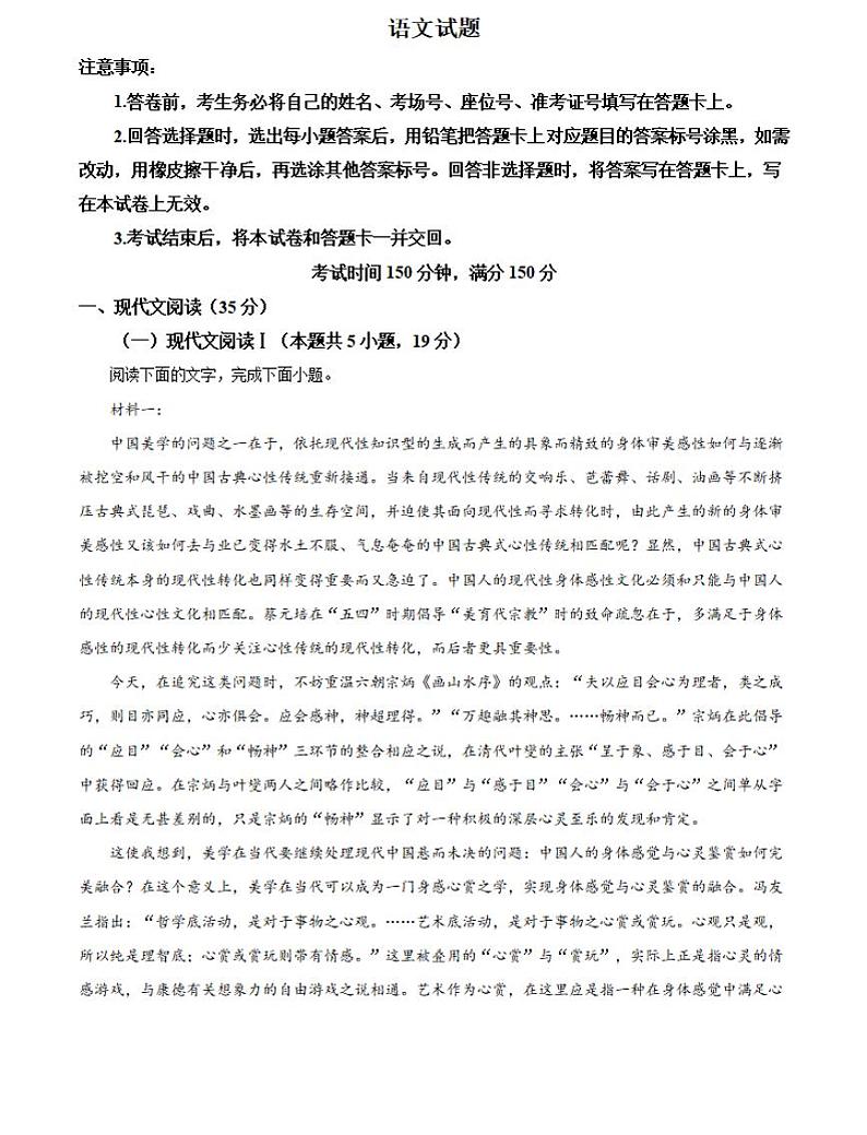 百师联考河南2024-2025学年高二上学期12月联考语文试卷及答案第1页