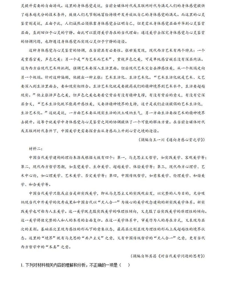 百师联考河南2024-2025学年高二上学期12月联考语文试卷及答案第2页