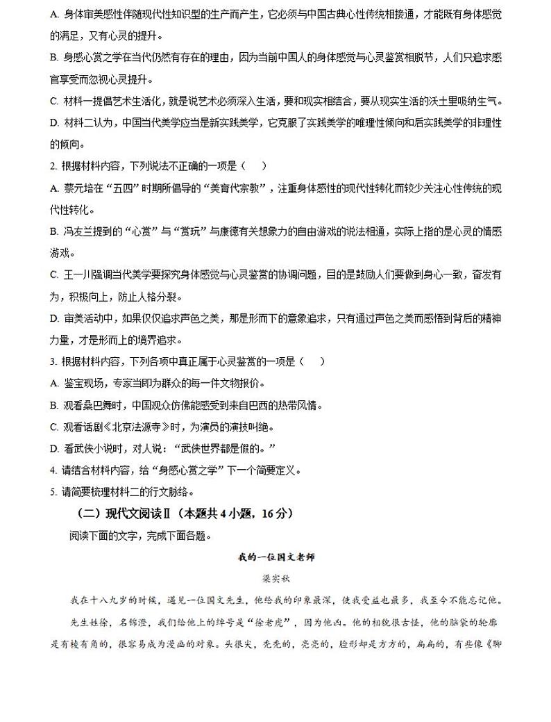 百师联考河南2024-2025学年高二上学期12月联考语文试卷及答案第3页