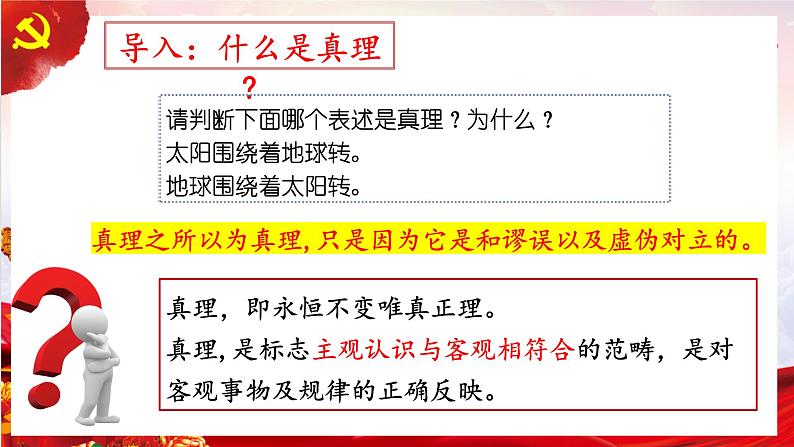 3《实践是检验真理的唯一标准》PPT课件 统编版高中语文选择性必修中册第4页