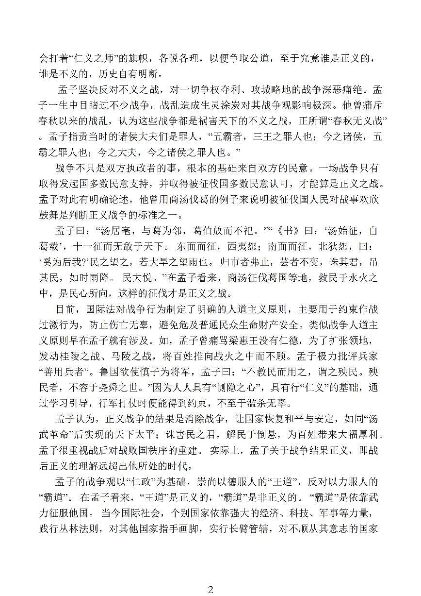 2025届江苏金太阳10月联考语文试题第2页