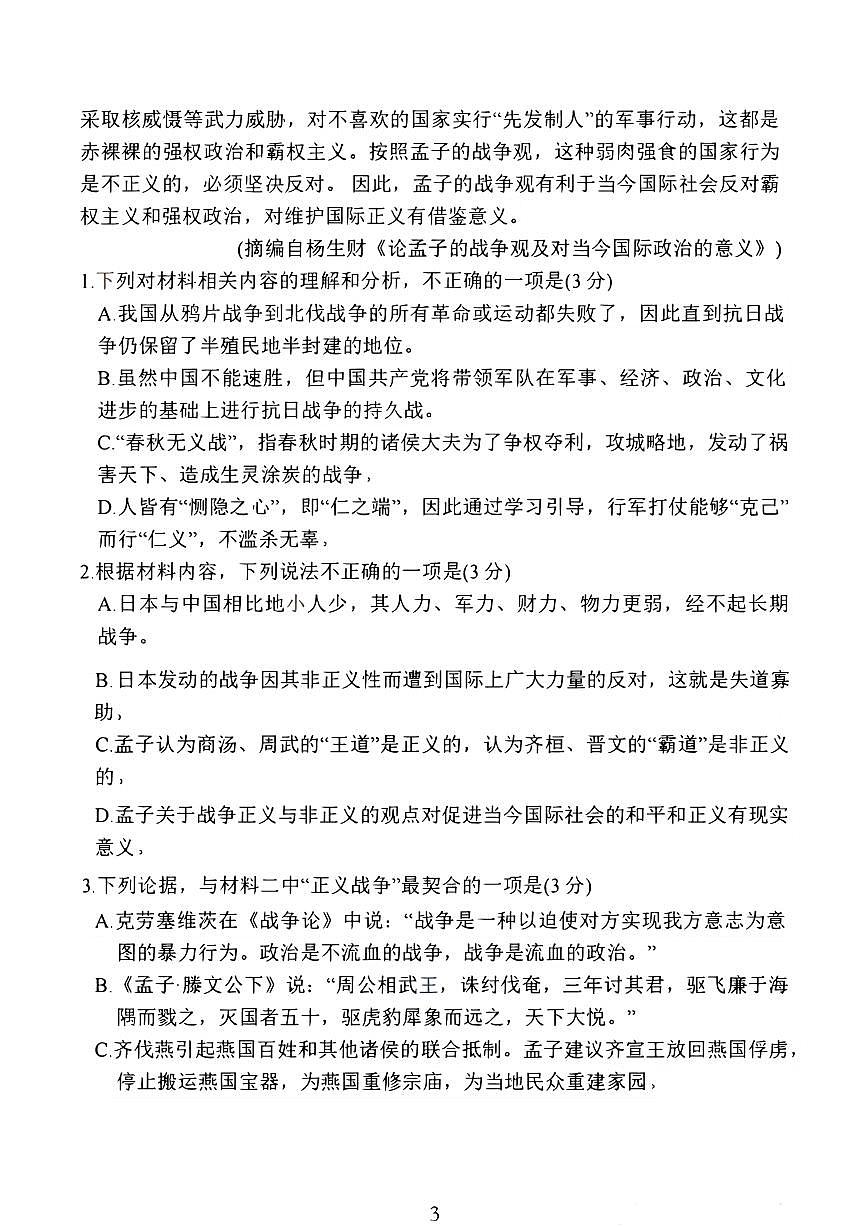 2025届江苏金太阳10月联考语文试题第3页