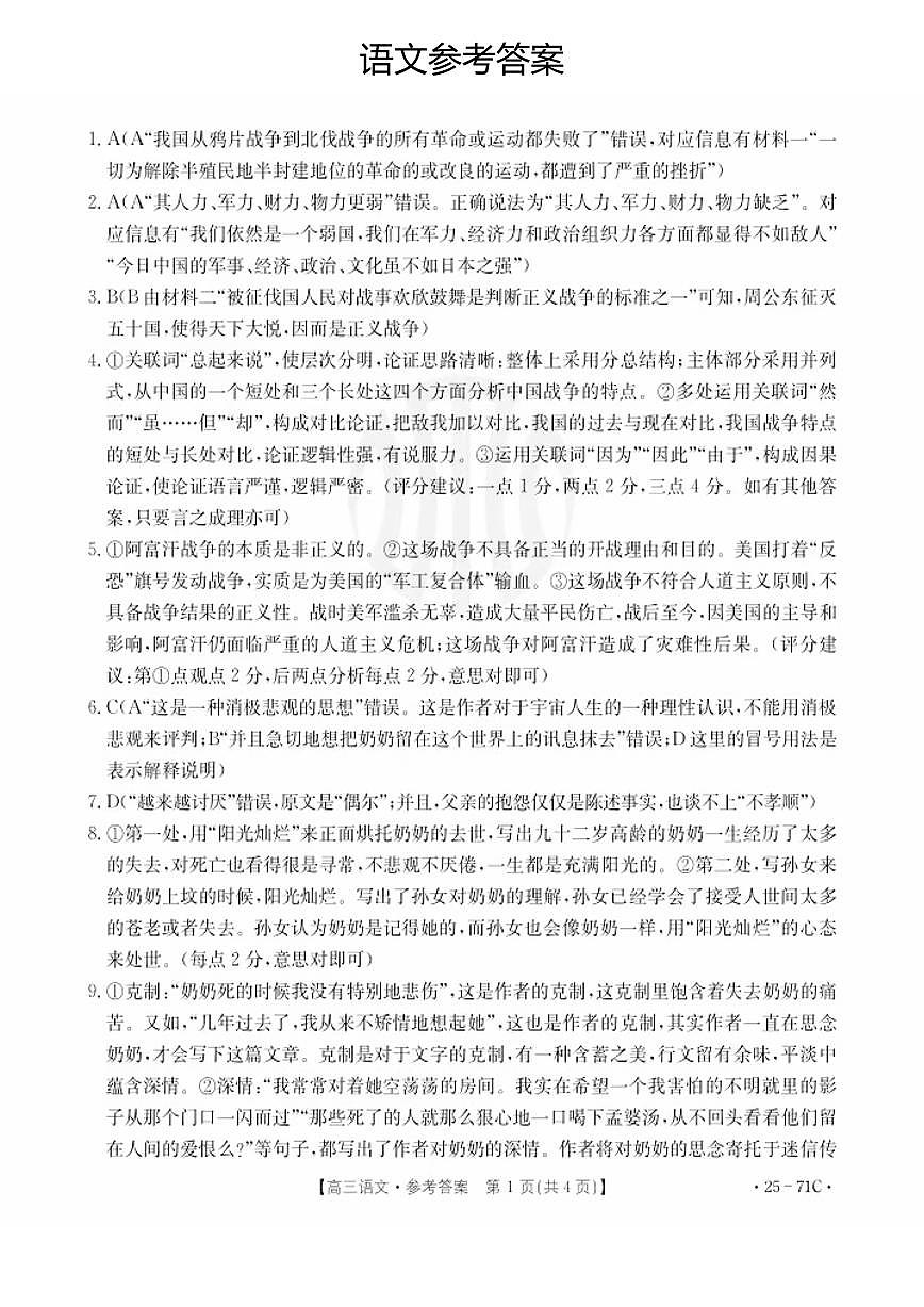 江苏金太阳25上10月语文答案第1页
