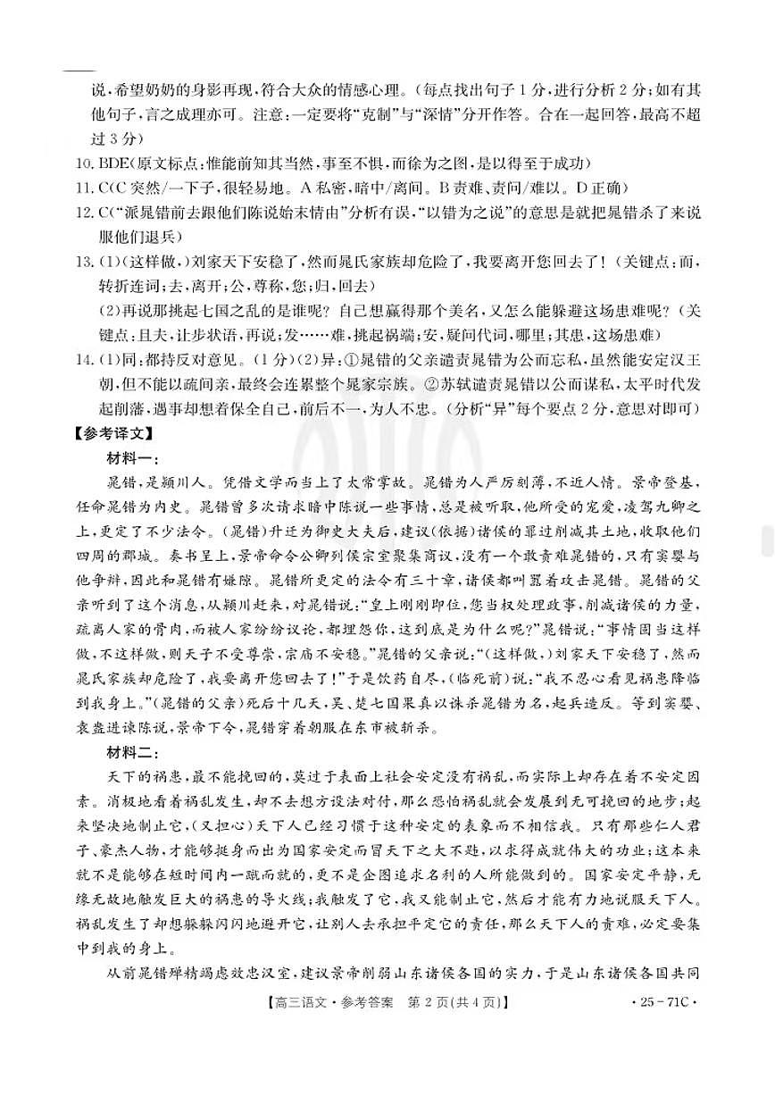 江苏金太阳25上10月语文答案第2页