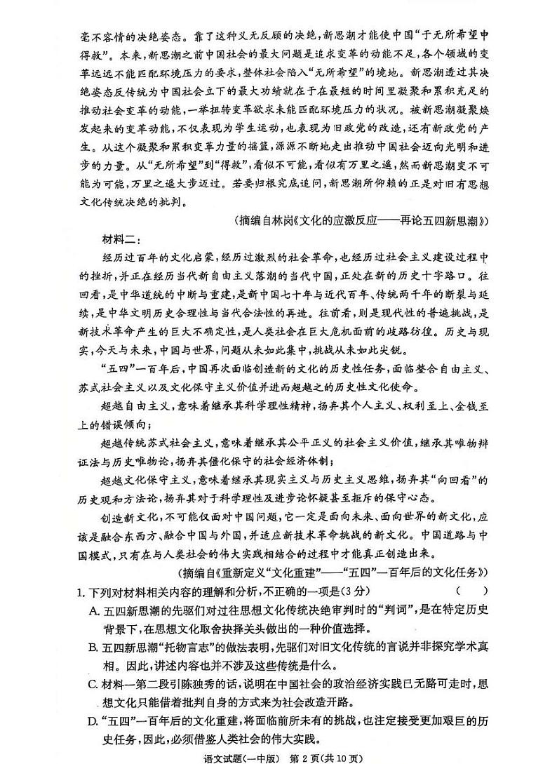 湖南省长沙市第一中学2025届高三上学期第四次月考-语文试题+答案第2页