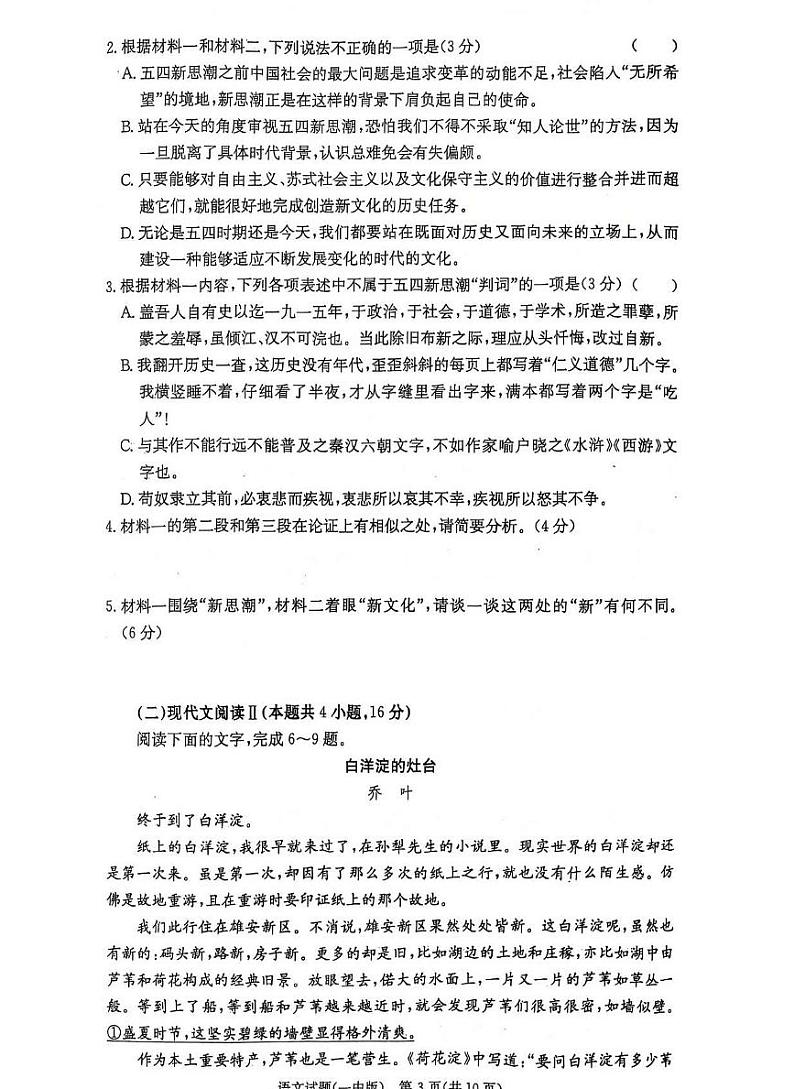 湖南省长沙市第一中学2025届高三上学期第四次月考-语文试题+答案第3页