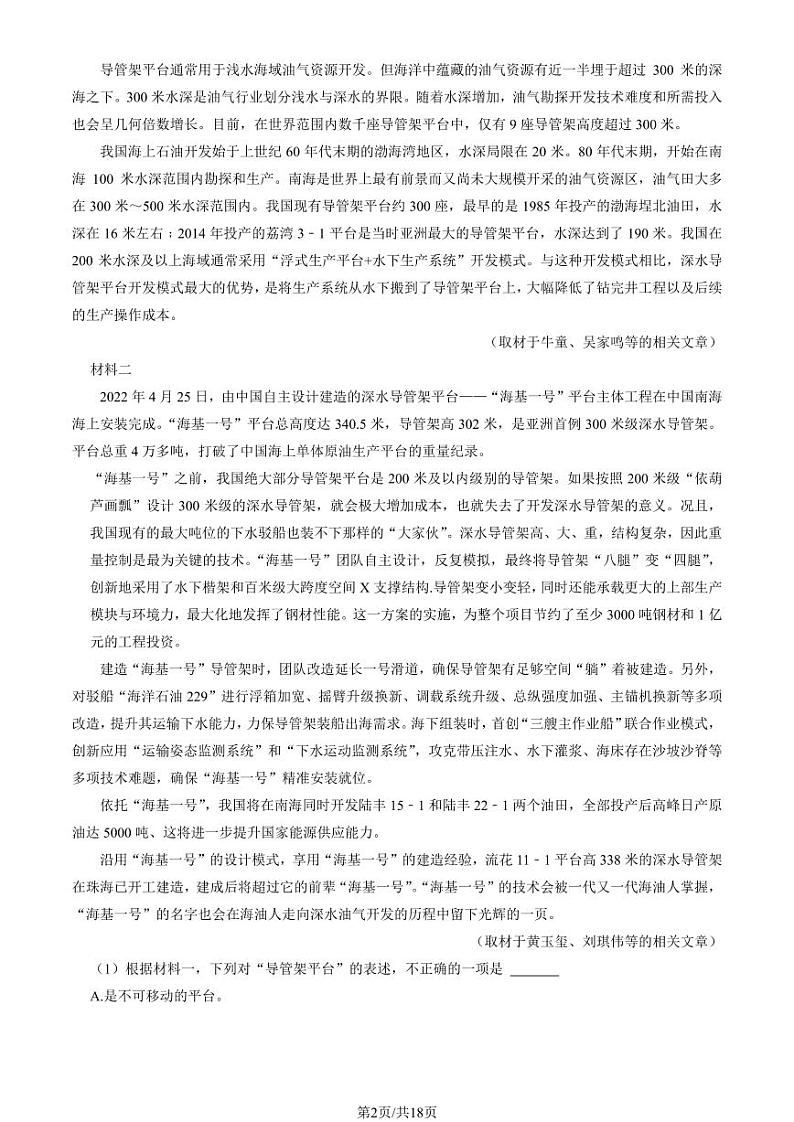 2023北京清华附中朝阳学校高二（上）期中真题语文试卷（教师版）第2页
