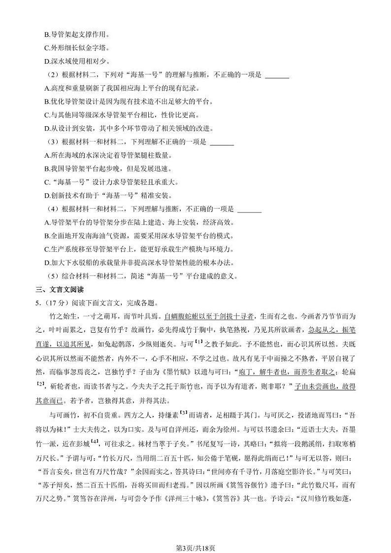2023北京清华附中朝阳学校高二（上）期中真题语文试卷（教师版）第3页