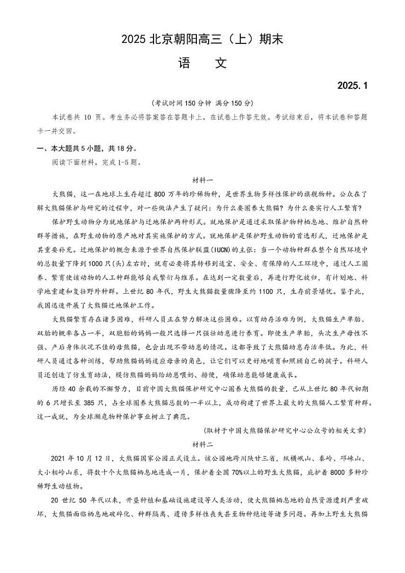 2025北京朝阳高三（上）期末语文试卷（教师版）第1页