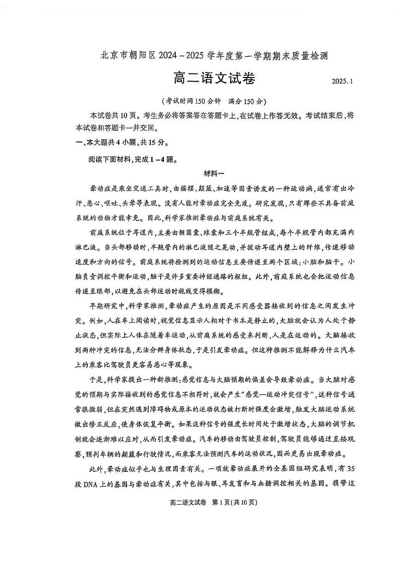 2025北京朝阳高二（上）期末真题语文试卷第1页