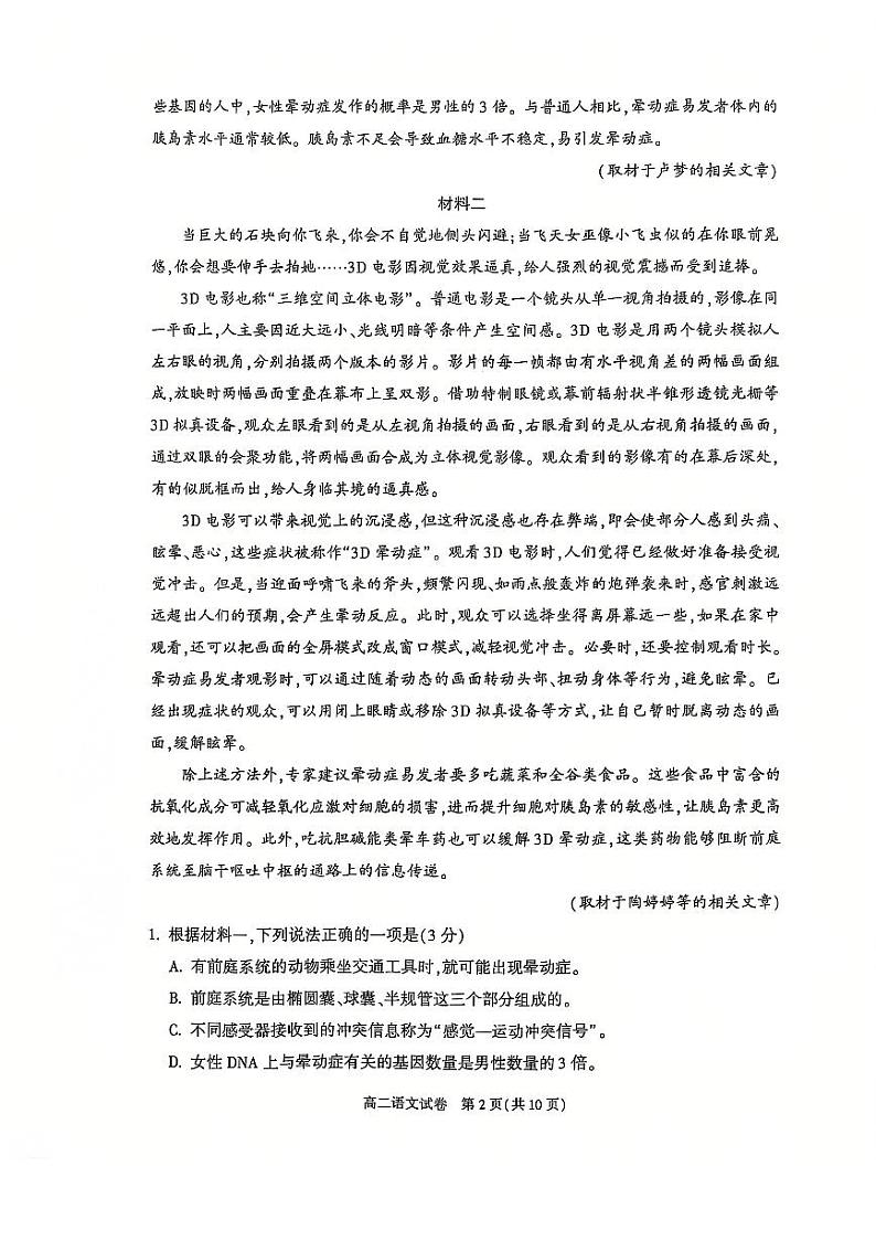 2025北京朝阳高二（上）期末真题语文试卷第2页
