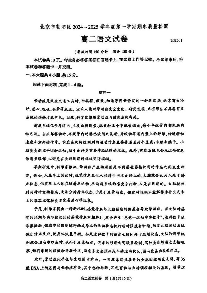 2025北京朝阳高二（上）期末语文试卷第1页