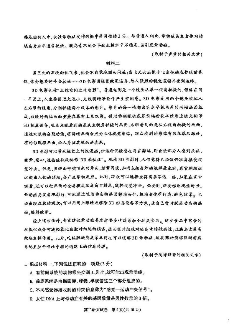 2025北京朝阳高二（上）期末语文试卷第2页