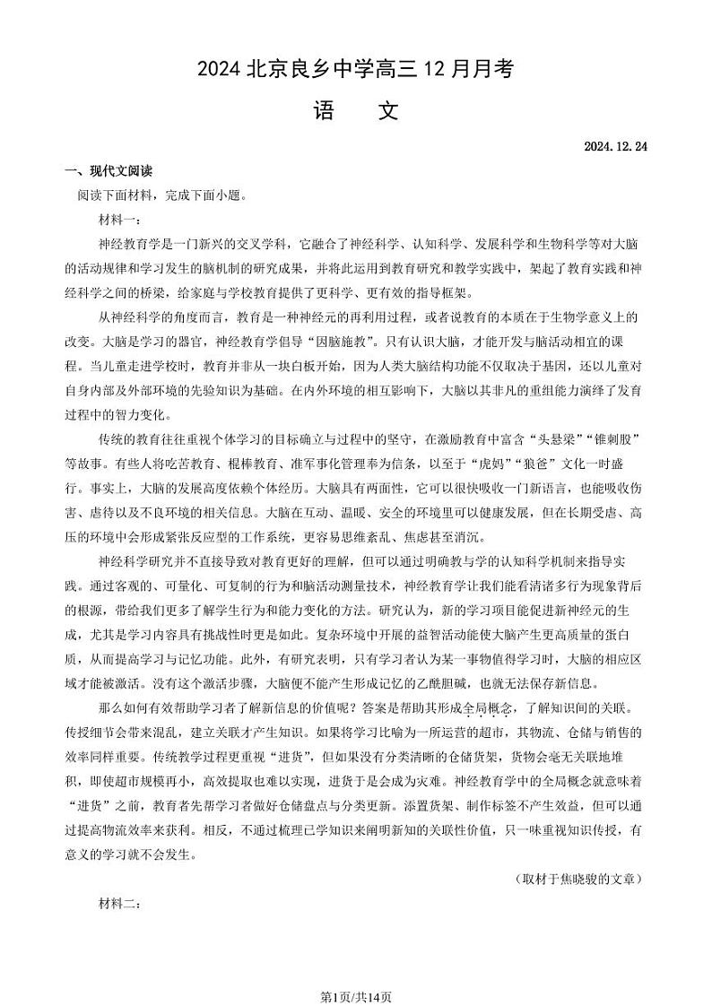 2024北京良乡中学高三（上）12月月考语文试卷（教师版）第1页