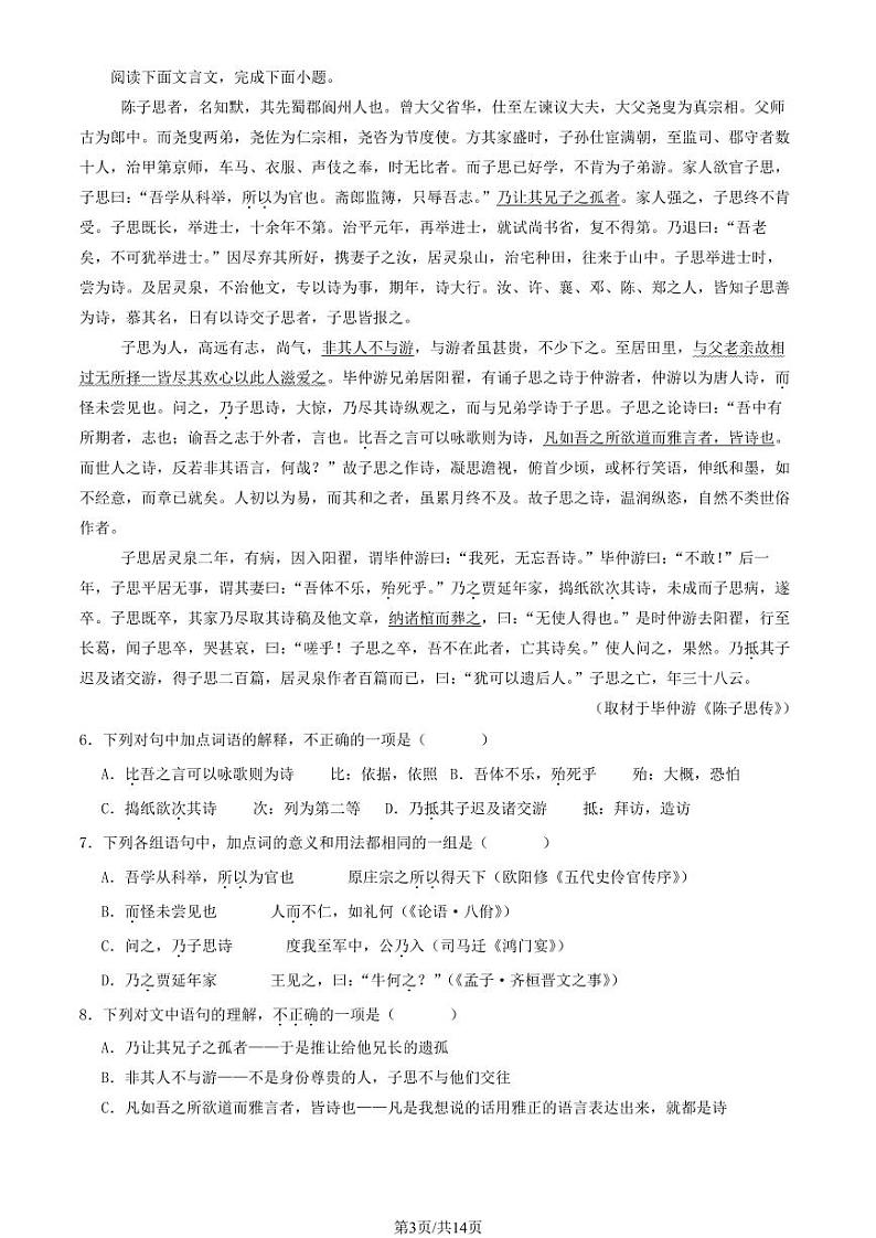 2024北京良乡中学高三（上）12月月考语文试卷（教师版）第3页