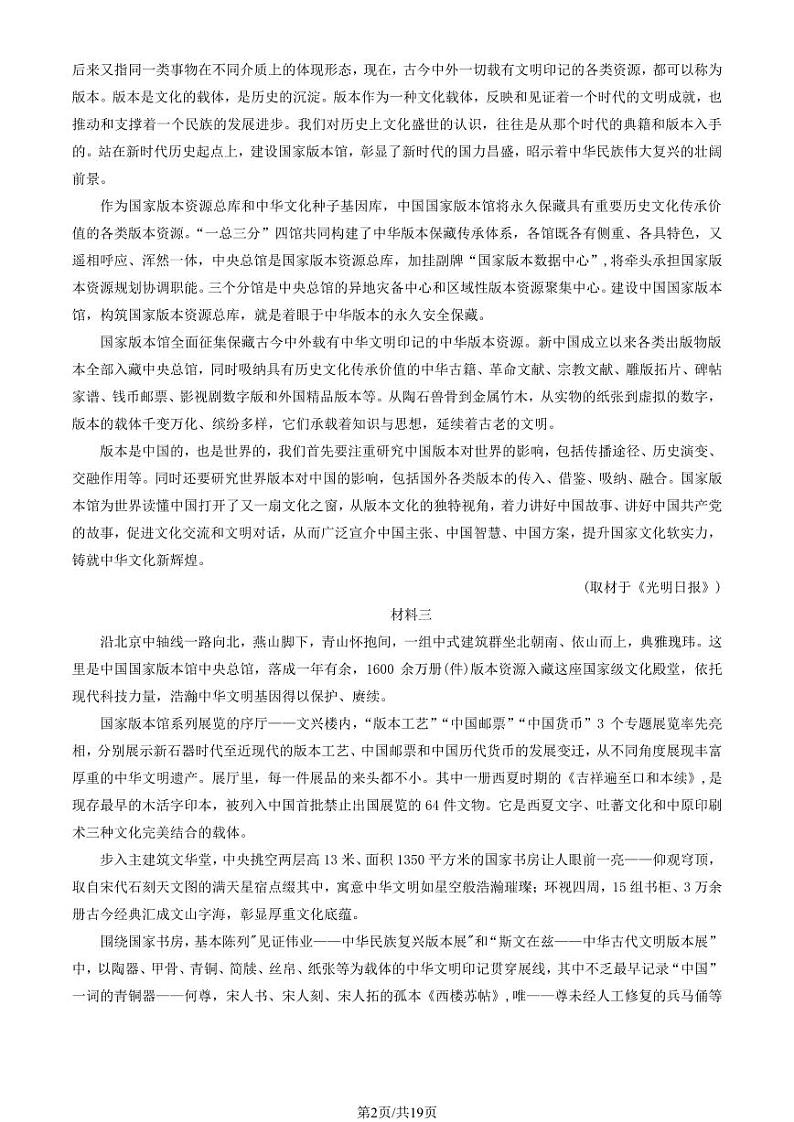 2024北京东城高三（上）12月月考语文试卷（教师版）第2页
