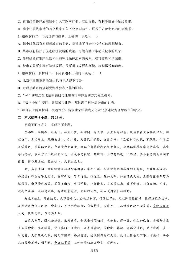2024～2025学年北京市第八中学高三上12月月考语文试卷(含答案)第3页