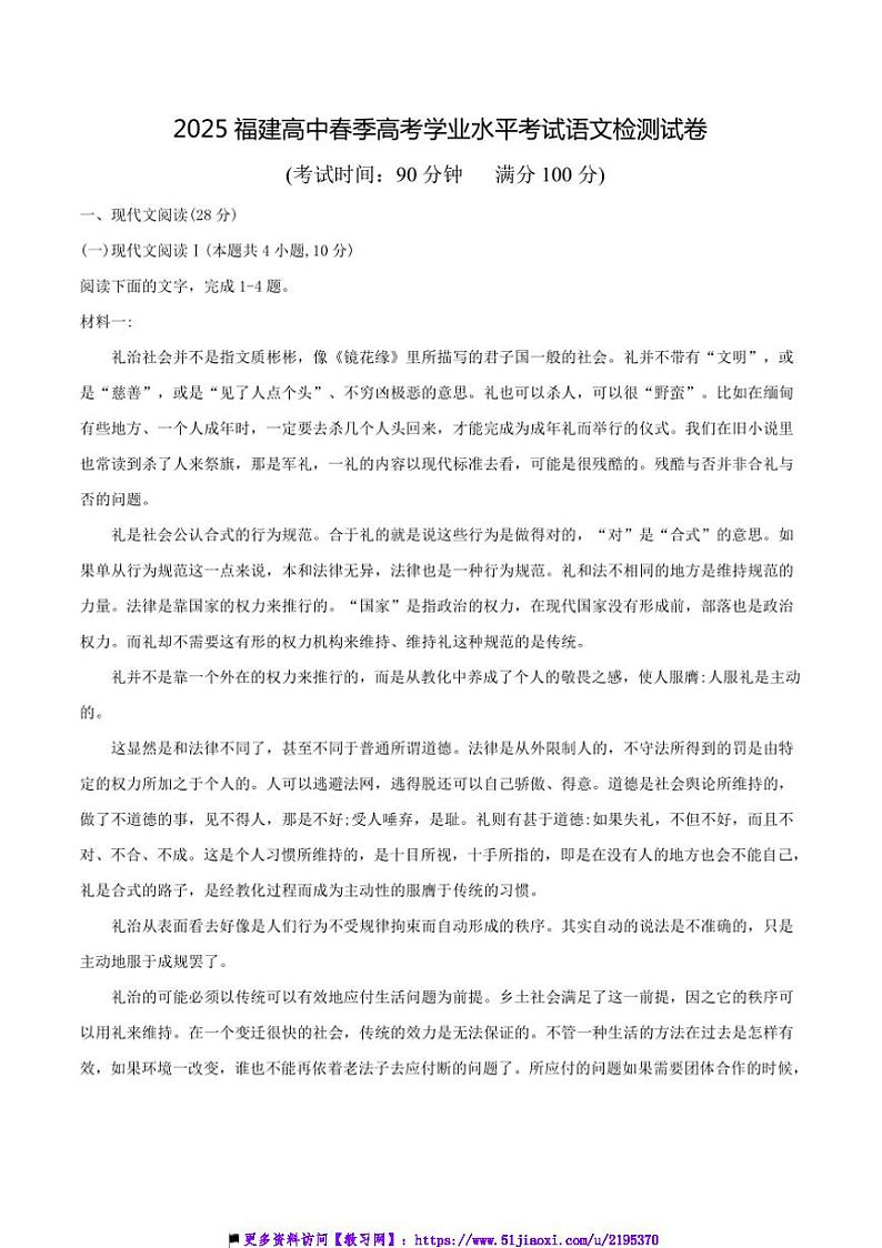2025年福建省高中春季高考学业水平语文检测试卷(含答案)第1页