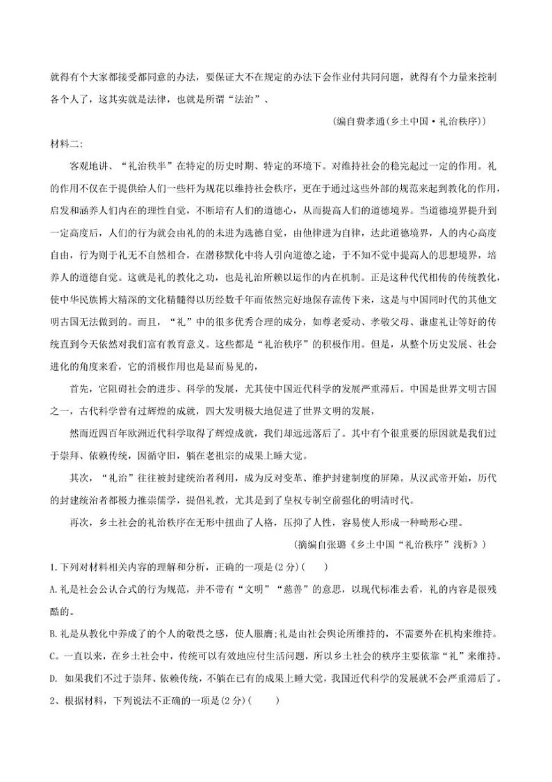 2025年福建省高中春季高考学业水平语文检测试卷(含答案)第2页